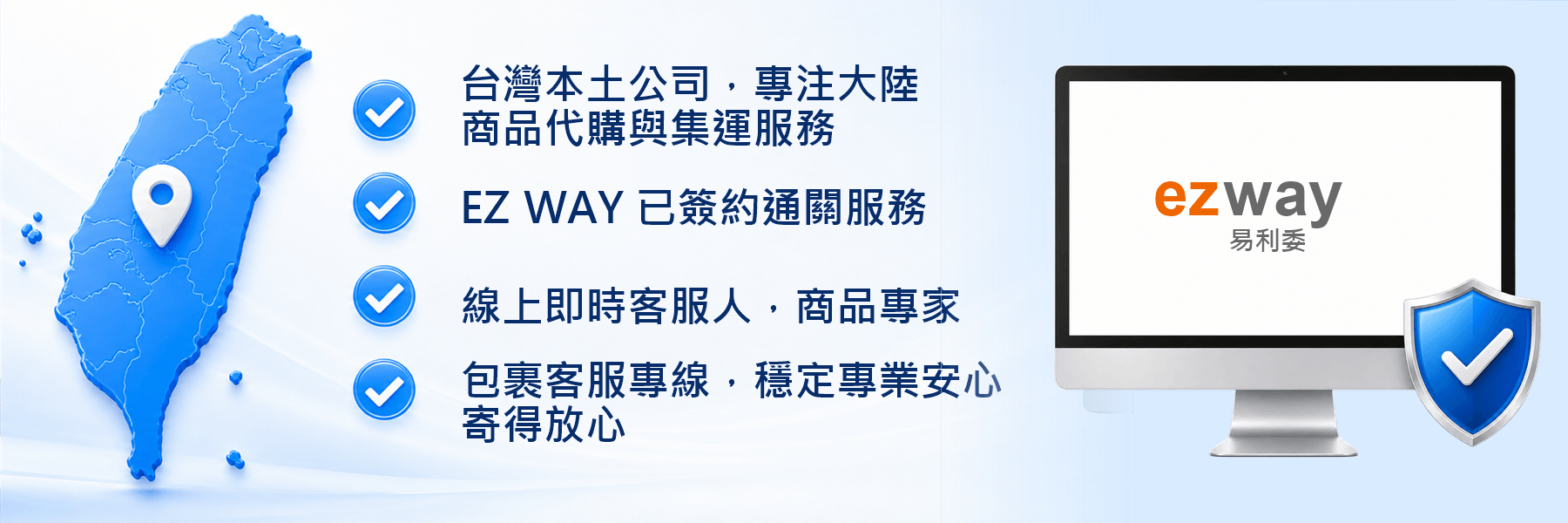 台灣公司與 EZ WAY 通關服務